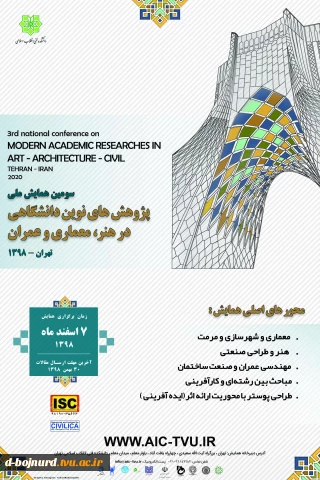 همایش ملی پژوهش های نوین دانشگاهی در هنر معماری وعمران