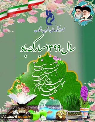 پیام نوروزی رییس آموزشکده  سرکار خانم مهندس شعبانی
