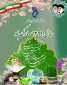 پیام نوروزی رییس آموزشکده  سرکار خانم مهندس شعبانی