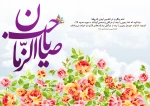 یا صاحب الزمان 2