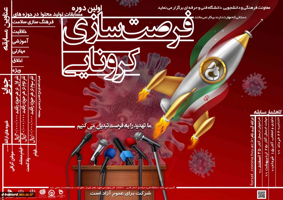 مسابقه فرصت سازی کرونایی 2