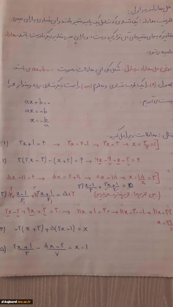 حل معادله درجه اول. جلسه سوم کارشناسی طراحی دوخت- 4
