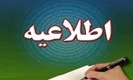 اطلاعیه تشکیل کلاسهای آنلاین 8