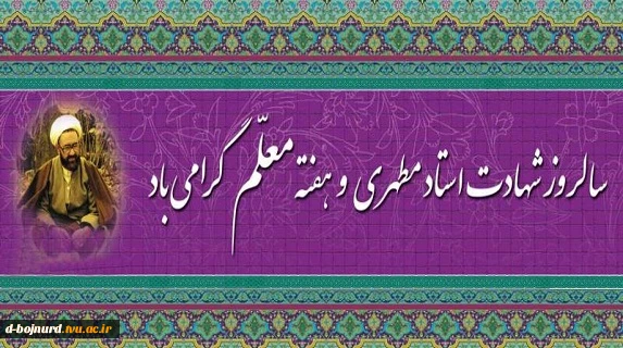 روز معلم مبارک 2
