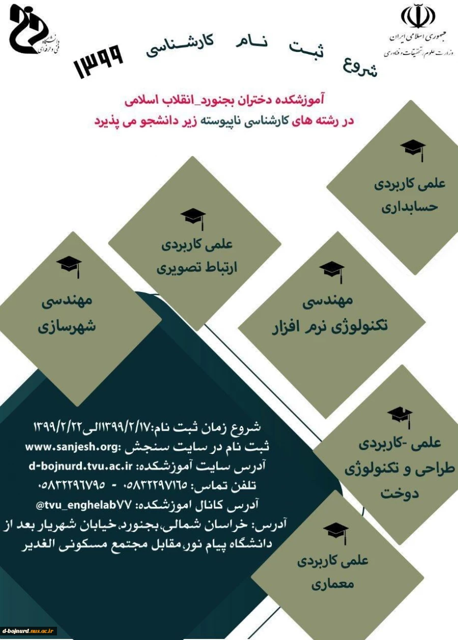 اطلاعیه ثبت نام کاردانی به کارشناسی 2