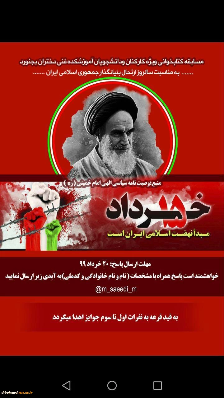 برگزاری مسابقه به مناسبت رحلت امام  خمینی (ره) و قیام 15 خرداد 2