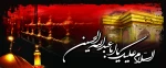 یا حسین(ع) 2