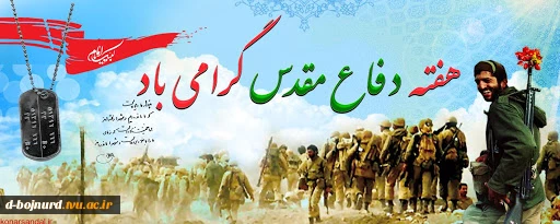 دفاع مقدس 2