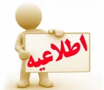 نحوه ثبت نام مجازی دانشجویان ورودی جدید کاردانی و کارشناسی 2