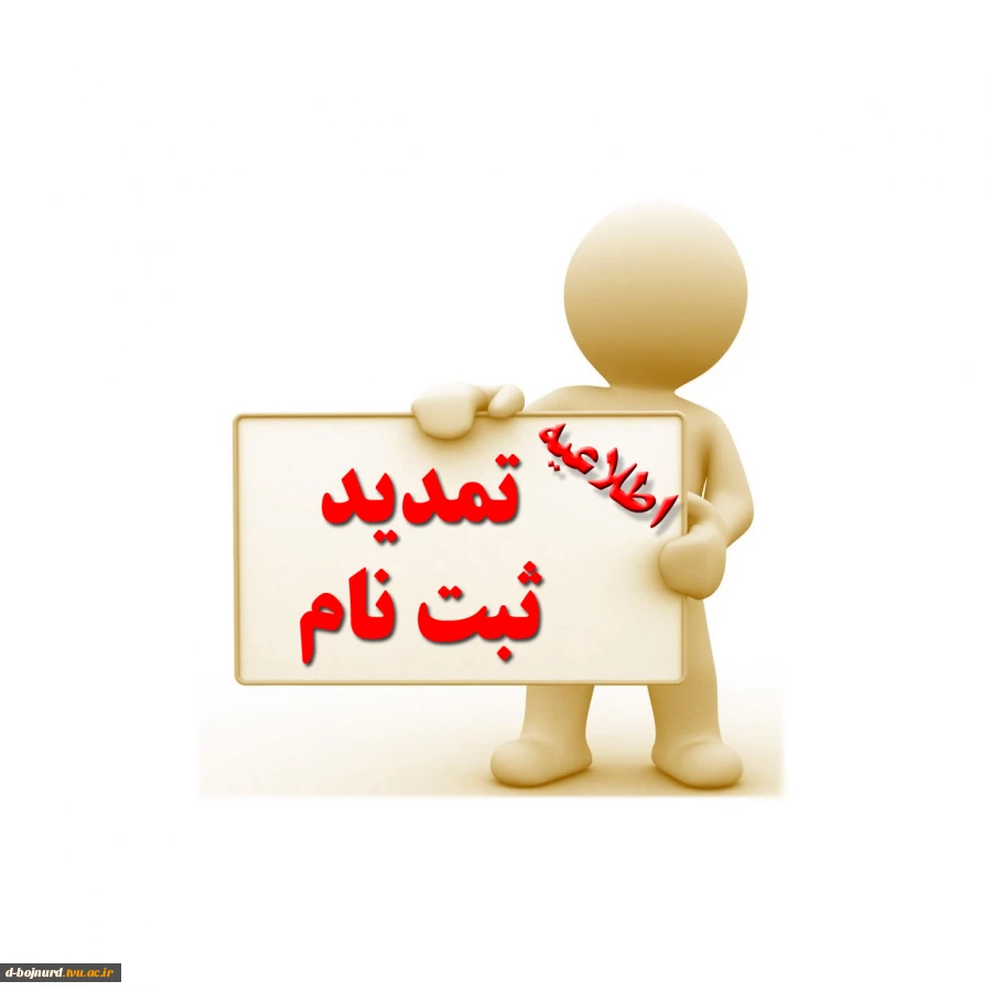 تمدید بازه ثبت نام 2