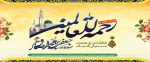 یا رسول الله(ص) 2