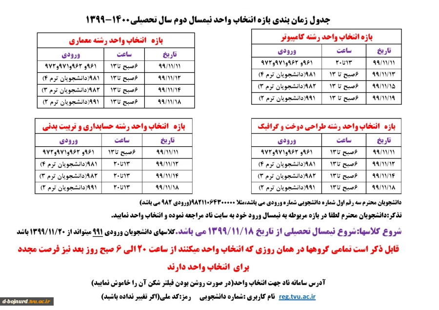 زمانبندی انتخاب واحد نیمسال دوم 99 2