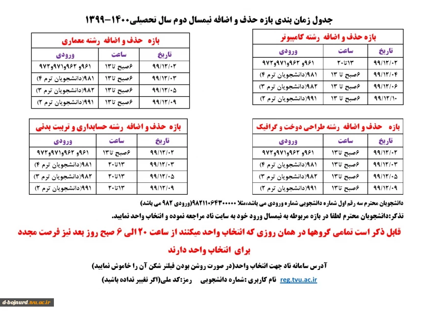 اطلاعیه حذف و اضافه 2