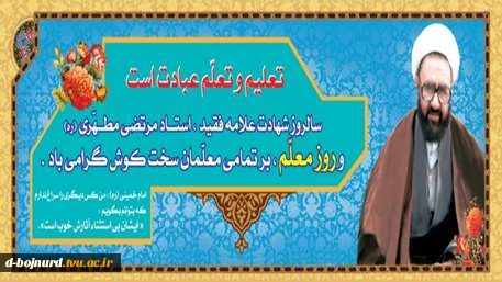 روز معلم 2
