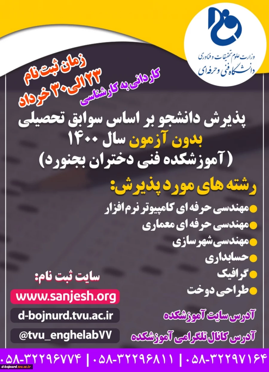 پذیرش بدون ازمون 2