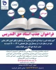 فراخوان جذب استاد حق التدریس 2