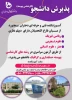 پذیرش دانشجو در مقطع کارشناسی پیوسته(رشته حسابداری و گرافیک) 2