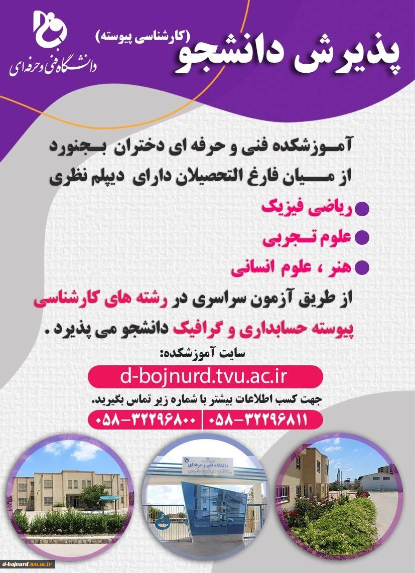 پذیرش دانشجو در مقطع کارشناسی پیوسته(رشته حسابداری و گرافیک) 2