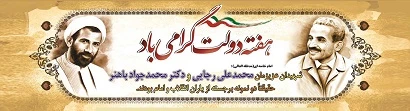 هفته دولت گرامی باد 2