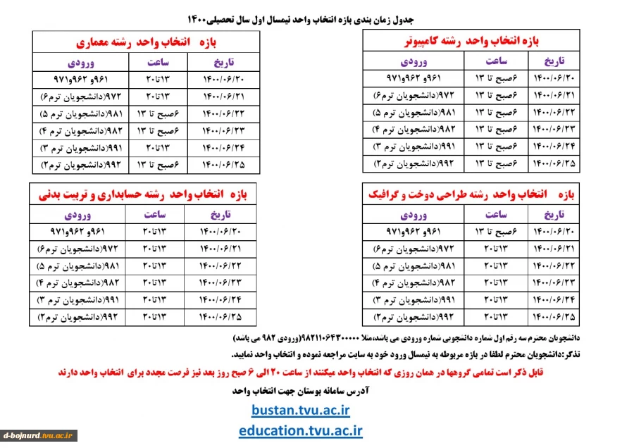 زمانبندی انتخاب واحد نیمسال اول 1400 2