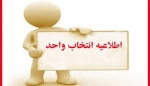 اطلاعیه و سامانه انتخاب واحد  2