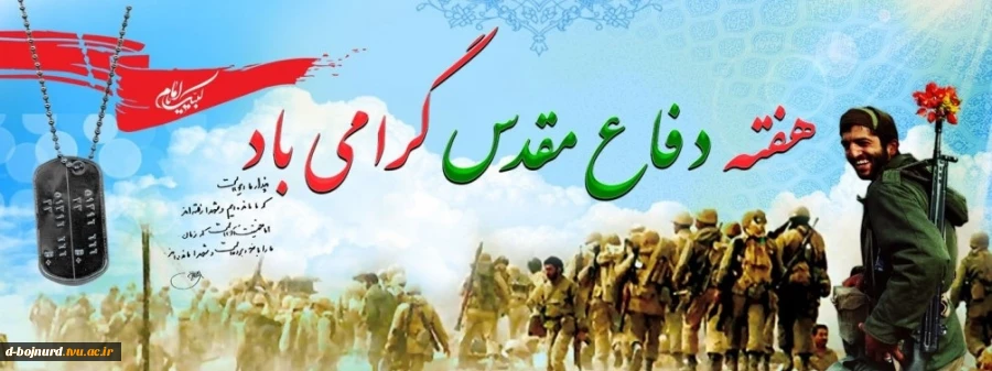 هفته دفاع مقدس گرامی باد 2
