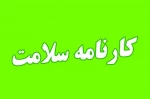 طرح پایش سلامت جسم و روان شناختی دانشجویان(الزامی برای تمامی دانشجویان) 2