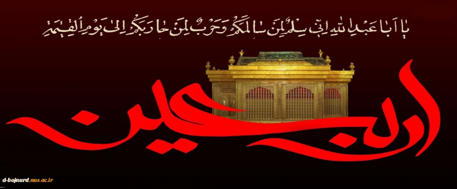 اربعین حسینی تسلیت باد 2