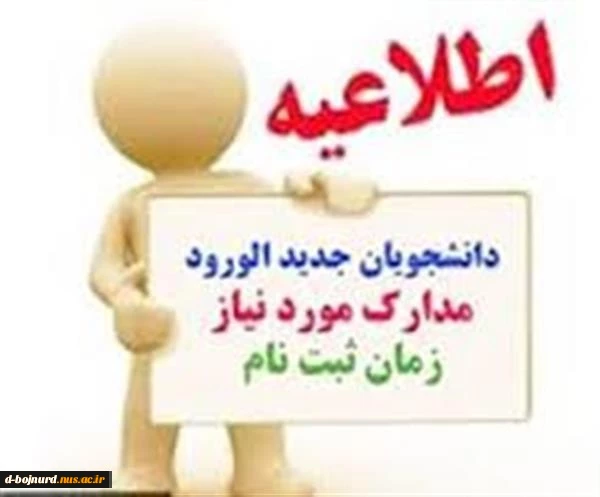 مدارک ثبت نام کارشناسی پیوسته(رشته های گرافیک و حسابداری) 2