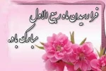 تبریک 2