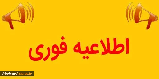 اطلاعیه مهم بررسی انتخاب واحد 2