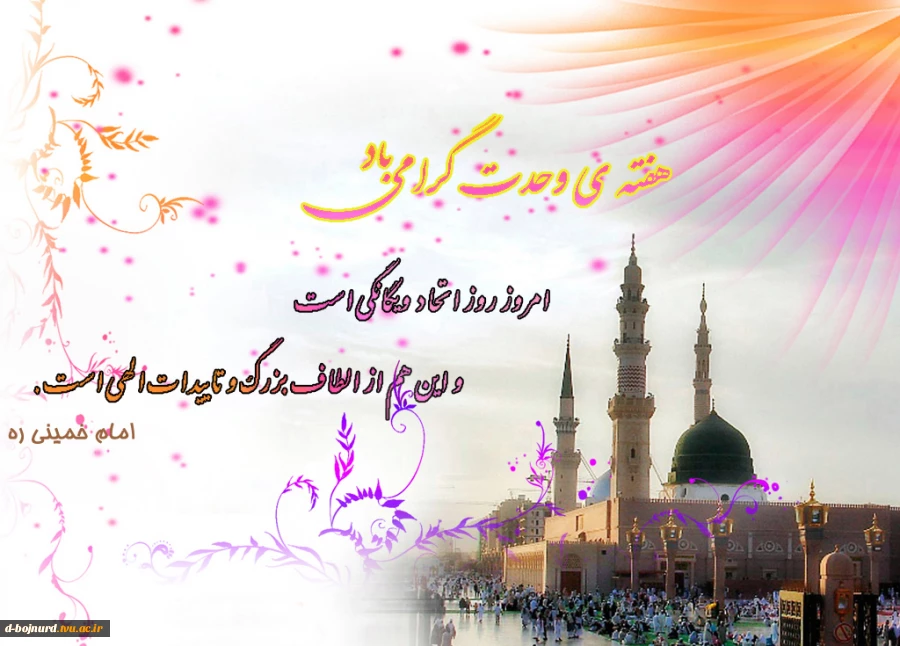هفته وحدت گرامی باد 2