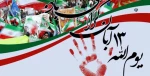 13 آبان 2