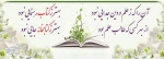 هفته کتاب و کتابخوانی مبارک 2