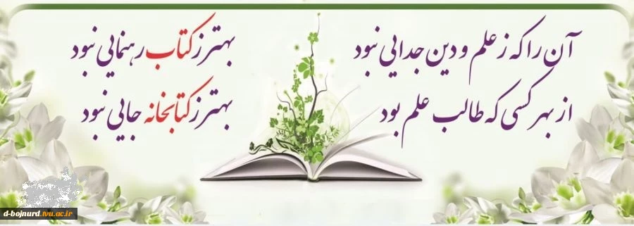 هفته کتاب و کتابخوانی مبارک 2