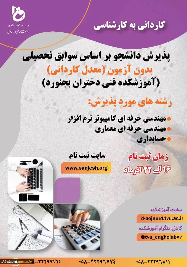 اطلاعیه تکمیل ظرفیت کاردانی به کارشناسی ناپیوسته بدون آزمون 2