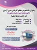 اطلاعیه تکمیل ظرفیت کاردانی بدون آزمون 2