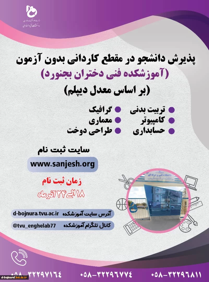 اطلاعیه تکمیل ظرفیت کاردانی بدون آزمون 2