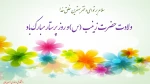 یا زینب کبری(س) 2