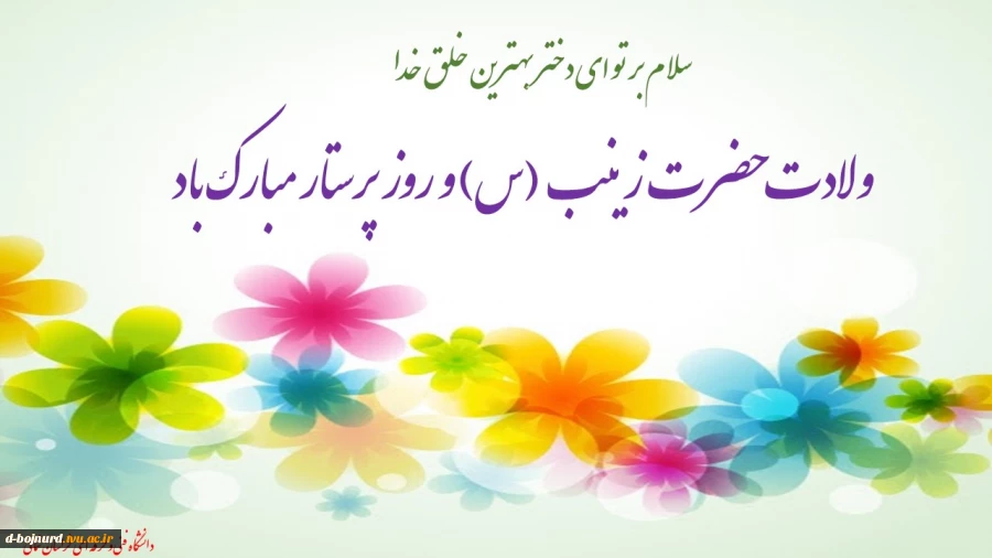 یا زینب کبری(س) 2