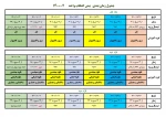 پیش انتخاب واحد خیلی مهم 2