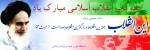 دهه فجر مبارک 2