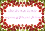 حلول ماه رجب مبارک  2