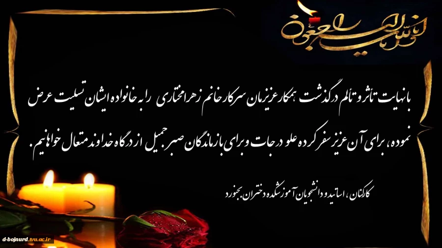 تسلیت 2