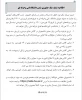 اطلاعیه شماره یک دانشگاه فنی و حرفه ای در خصوص حضوری شدن کلاسها (اطلاعیه ها بروز خواهد شد) 2