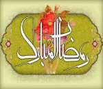 حلول ماه خدا مبارک باد 2