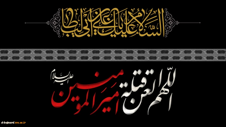 شهادت امام علی (ع) تسلیت باد 2