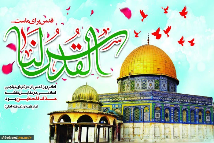روز جهانی قدس گرامی باد 2