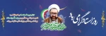 سالروز شهادت استاد مطهری و هفته بزرگداشت مقام معلم گرامی باد
 2