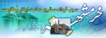 خرمشهر را خدا آزاد کرد 2